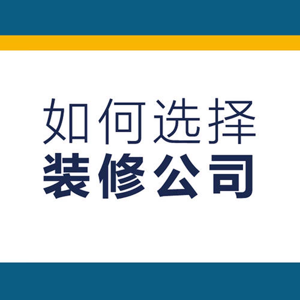 金牛区办公室装修公司及办公室装修报价